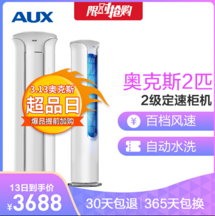 蘇寧全民煥新節(jié)悟空榜：掛機價就能買空調(diào)柜機！