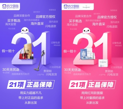 315煥新節(jié)升級服務(wù)，蘇寧國際攜手國際大牌提供正品保障