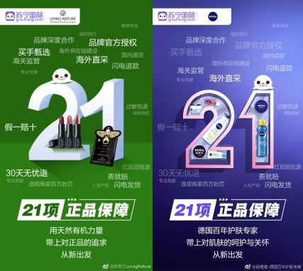 315煥新節(jié)升級服務(wù)，蘇寧國際攜手國際大牌提供正品保障