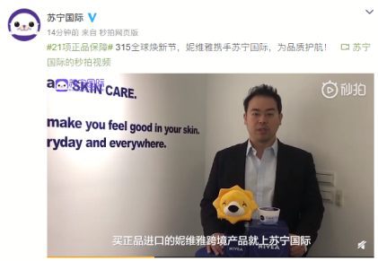 315煥新節(jié)升級服務(wù)，蘇寧國際攜手國際大牌提供正品保障