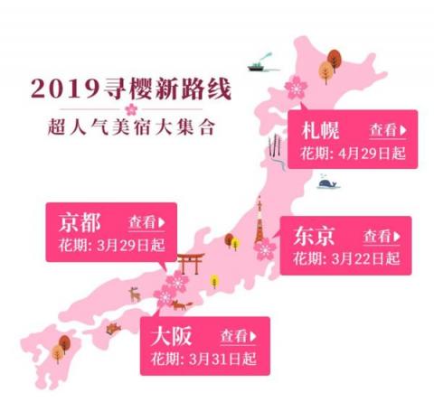 又到賞櫻季！芝麻信用攜手小豬?日本民宿5折起?還可以免押金！