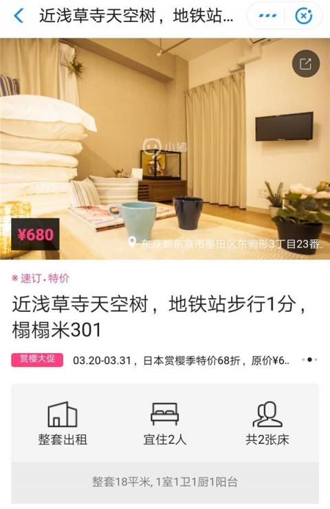 又到賞櫻季！芝麻信用攜手小豬?日本民宿5折起?還可以免押金！