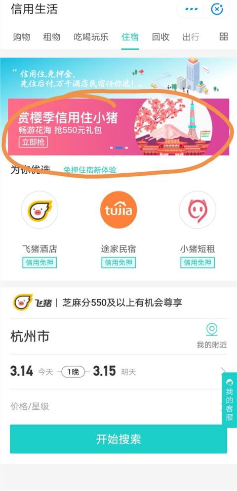 又到賞櫻季！芝麻信用攜手小豬?日本民宿5折起?還可以免押金！