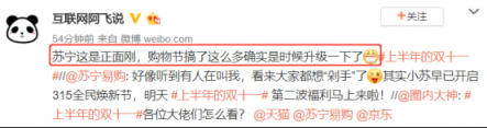 承包“上半年雙十一”？蘇寧實(shí)力寵粉回應(yīng)大促，網(wǎng)友：硬氣！