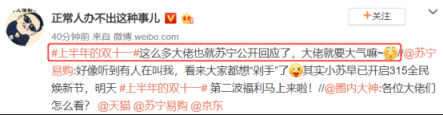 承包“上半年雙十一”？蘇寧實(shí)力寵粉回應(yīng)大促，網(wǎng)友：硬氣！