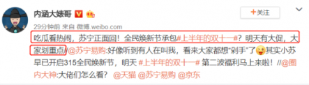 承包“上半年雙十一”？蘇寧實(shí)力寵粉回應(yīng)大促，網(wǎng)友：硬氣！