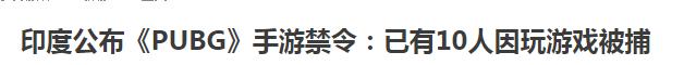 玩游戲要被抓？盤點(diǎn)奇葩印度四大奇葩事件！