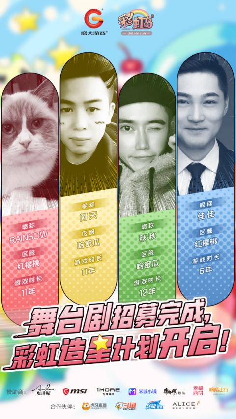 與《彩虹島》GM同臺“飆戲”？12周年慶生會還能怎么玩？