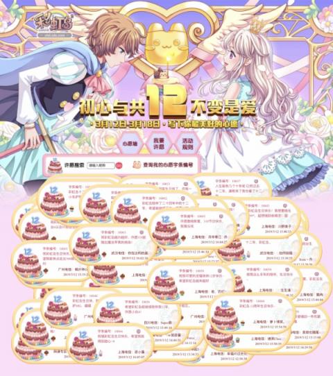 與《彩虹島》GM同臺“飆戲”？12周年慶生會還能怎么玩？