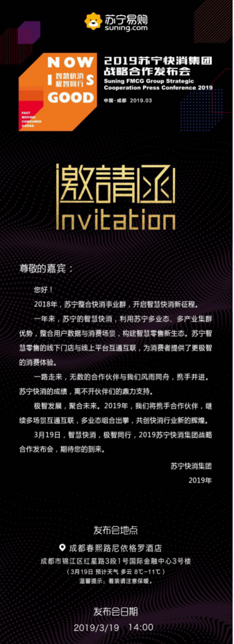 煥新節(jié)又傳新動作，蘇寧快消集團戰(zhàn)略發(fā)布會來了！