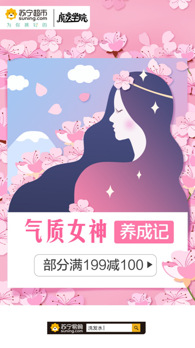煥新節(jié)，蘇寧超市魔發(fā)學(xué)院C位出道