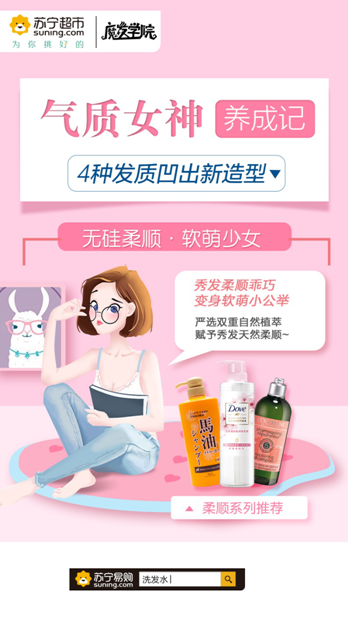 煥新節(jié)，蘇寧超市魔發(fā)學(xué)院C位出道