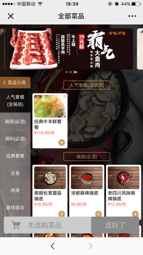 呷哺呷哺客單效率大幅提升 辰森世紀(jì)點餐系統(tǒng)助其完成品牌升級