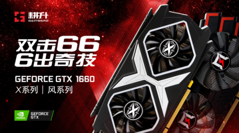 真甜品卡出現(xiàn)，耕升GTX 1660深度體驗(yàn)