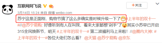 實至名歸！“上半年的雙十一”花落蘇寧全民煥新節(jié)