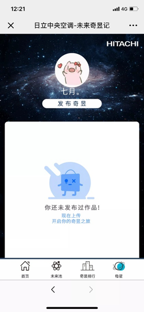 日立中央空調(diào)邀你共赴“未來奇昱記”，首批“未來品牌官”同步選拔