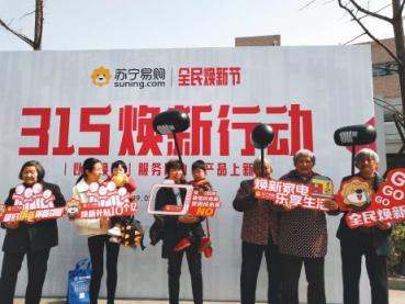 “以舊換新”弄潮兒，蘇寧315全民煥新節(jié)打造家電新增長(zhǎng)點(diǎn)