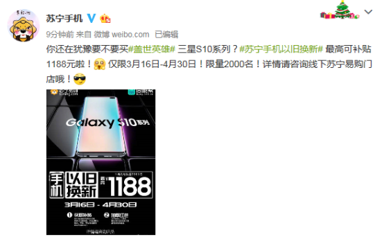 蘇寧煥新節(jié)推三星S10換購(gòu)計(jì)劃，最高補(bǔ)貼1188元