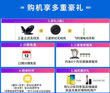 蘇寧煥新節(jié)推三星S10換購(gòu)計(jì)劃，最高補(bǔ)貼1188元