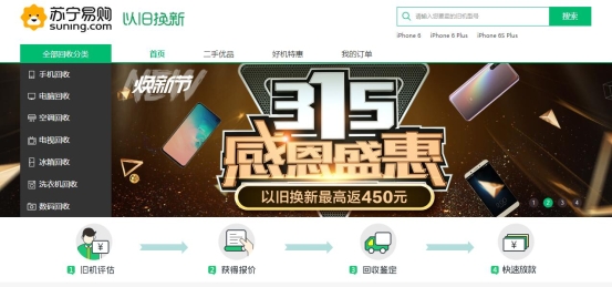 服務免費，有10億大手筆補貼，蘇寧煥新節(jié)掀起以舊換新熱潮