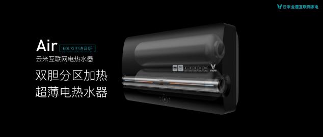 “雙膽齊下”，云米電熱水器成為衛(wèi)浴里的高顏值暖男