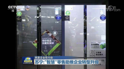 “數(shù)字經濟”成兩會熱門 蘇寧智慧零售讓制造業(yè)更智能