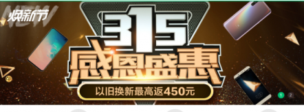以舊換新的方式搞促銷，蘇寧315煥新節(jié)玩得轉(zhuǎn)