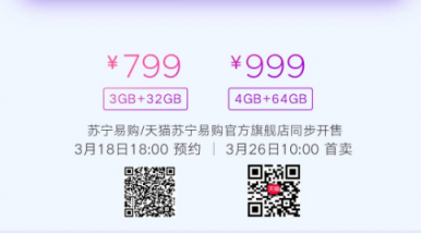 紅米Note7 Pro/紅米7發(fā)布，蘇寧煥新節(jié)壓軸登場(chǎng)