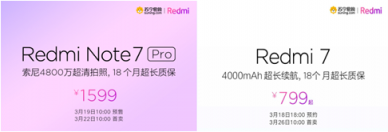 紅米Note7 Pro/紅米7發(fā)布，蘇寧煥新節(jié)壓軸登場(chǎng)