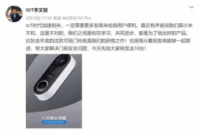 360IoT掌門人李文智微博首秀，號(hào)召同行共同為用戶安全出力