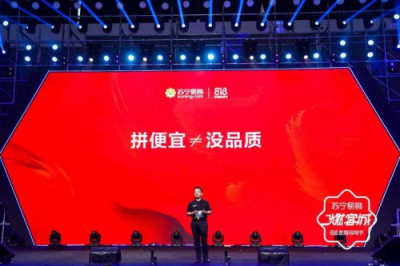 蘇寧拼購成品質(zhì)拼購代言人，智慧零售賦能社交電商升級