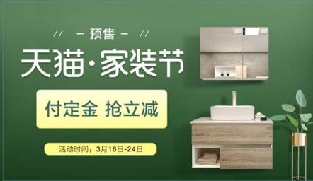 四季沐歌啟動(dòng)天貓春季家裝節(jié)，智能馬桶預(yù)售大受歡迎