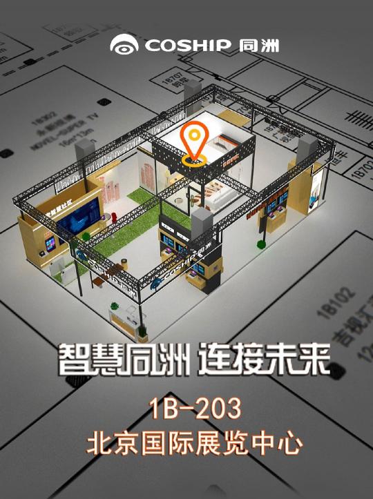 CCBN2019，同洲賦能廣電“智慧”新價值
