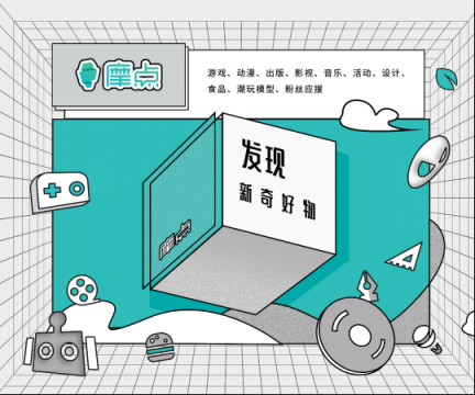 發(fā)現(xiàn)新奇好物，摩點(diǎn)為年輕人打造多元個(gè)性生活方式