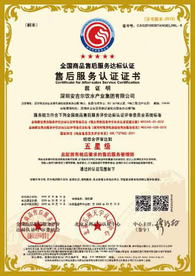 安吉爾喜獲“五星級”及“七星級”售后服務(wù)認(rèn)證證書！