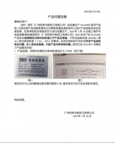 智能馬桶蓋檢驗不合格？四季沐歌商家這樣回應(yīng)
