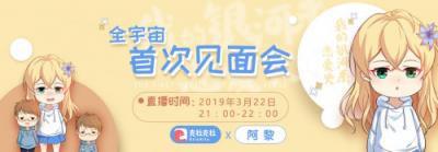 克拉克拉虛擬直播精彩放送，《我的銀行系戀愛史》阿黎見面會來襲