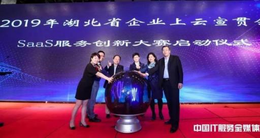 云行荊楚 賦能轉(zhuǎn)型 湖北省企業(yè)上云宣貫會(huì)成功召開