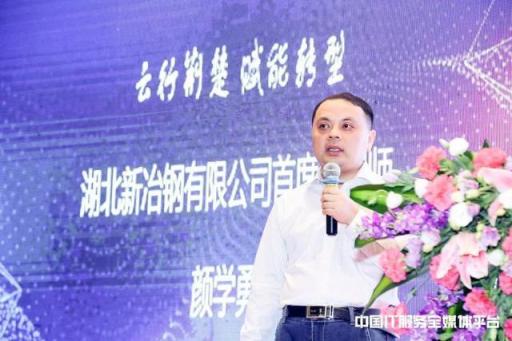 云行荊楚 賦能轉(zhuǎn)型 湖北省企業(yè)上云宣貫會(huì)成功召開