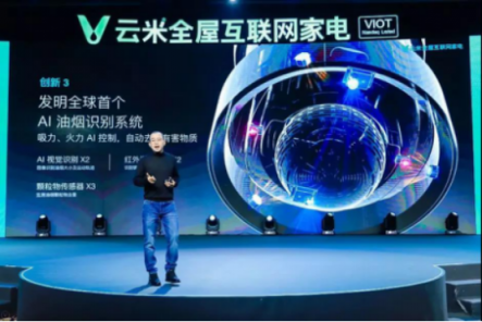 三位一體大格局：IoT第一股云米的競(jìng)爭(zhēng)力在哪？