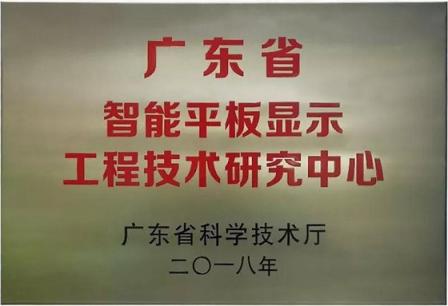皓麗超級(jí)會(huì)議平板，榮獲廣東省智能平板顯示工程技術(shù)研究中心獎(jiǎng)