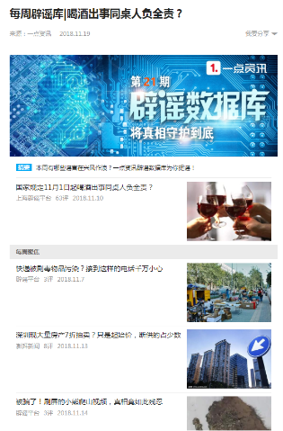 向網(wǎng)絡(luò)謠言全面開戰(zhàn)！一點資訊打造精準(zhǔn)化、智能化辟謠系統(tǒng)