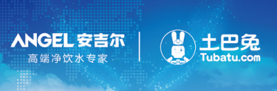 世界水日，安吉爾攜手土巴兔，帶來(lái)全屋凈水新玩法