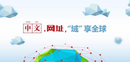 京客網(wǎng)，什么是中文.網(wǎng)址域名，有什么好處？