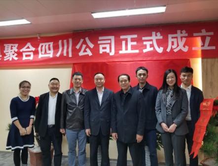 集奧聚合（成都）人工智能科技有限公司成立儀式隆重舉行！