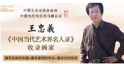賞中美協(xié)畫家忠義的花鳥畫，野趣十足！