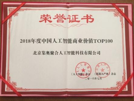 AI浪潮席卷而來 集奧聚合榮登人工智能產(chǎn)業(yè)百?gòu)?qiáng)榜