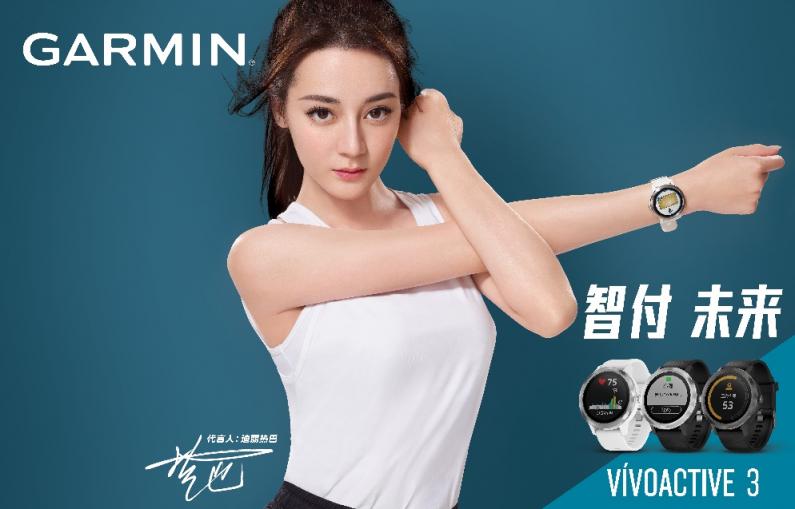 京東大牌日Garmin獻(xiàn)禮，迪麗熱巴同款智能腕表0元擁有