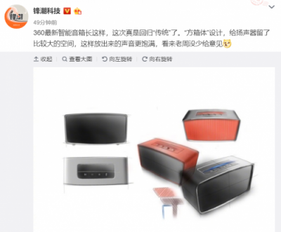 方箱體設(shè)計(jì)曝光？360智能音箱對音質(zhì)的自信來自這里