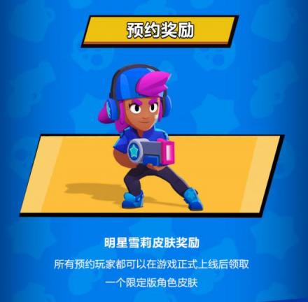 騰訊聯(lián)合發(fā)行，Supercell新作《荒野亂斗》國(guó)服預(yù)約開啟